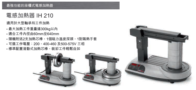 哈爾濱軸承集團&mdash;電感加熱器
