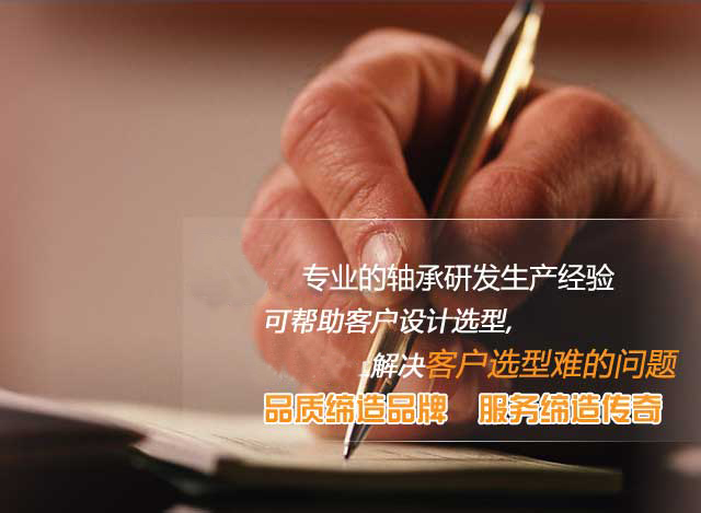 軸承研發(fā)生產(chǎn)經(jīng)驗，哈軸助您成功！